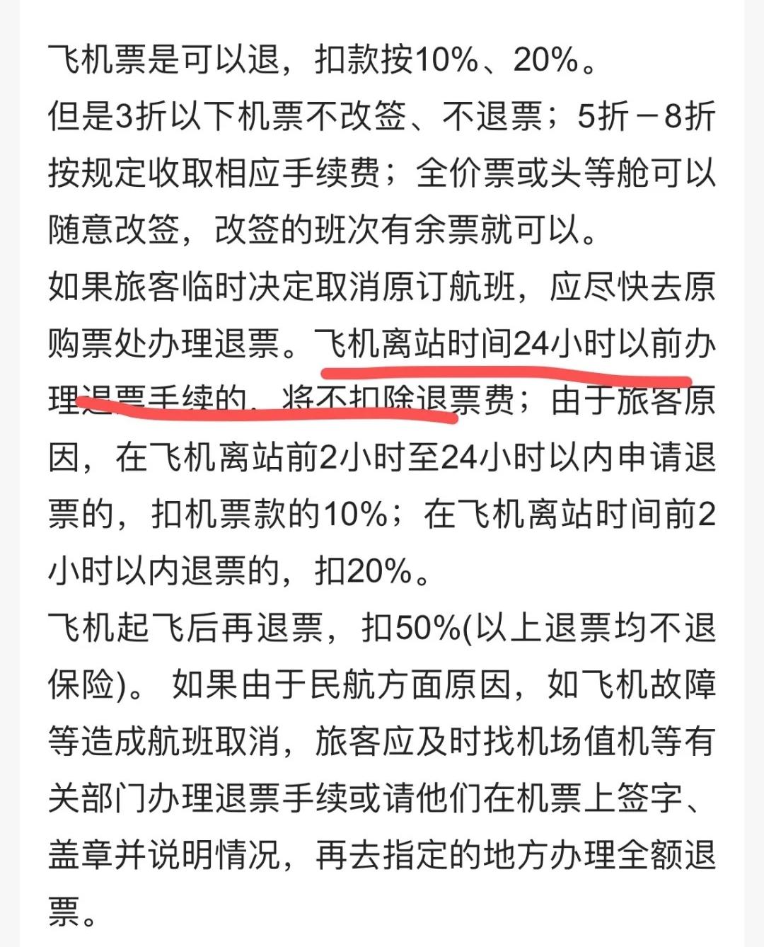 飞机票买不了怎么办理退票