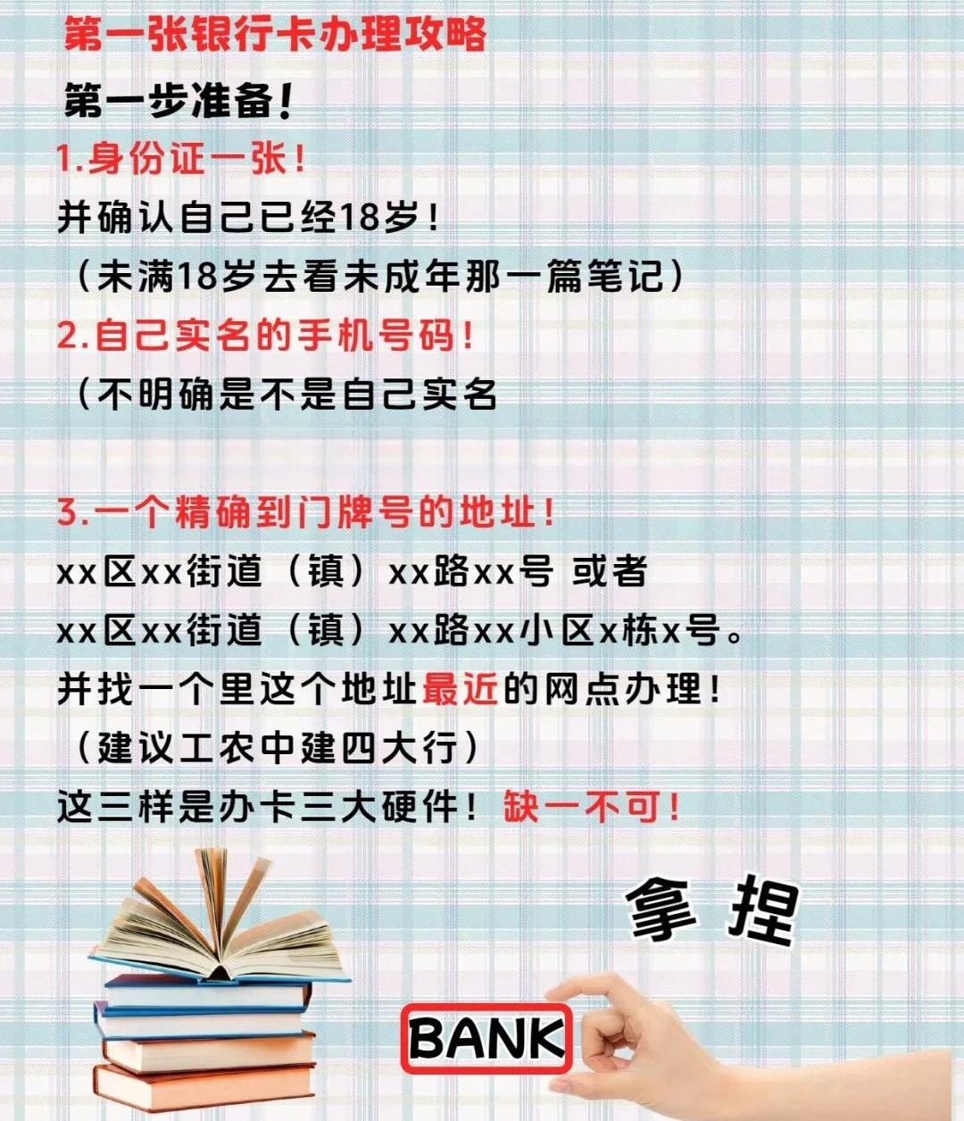 成年办银行卡需要带什么