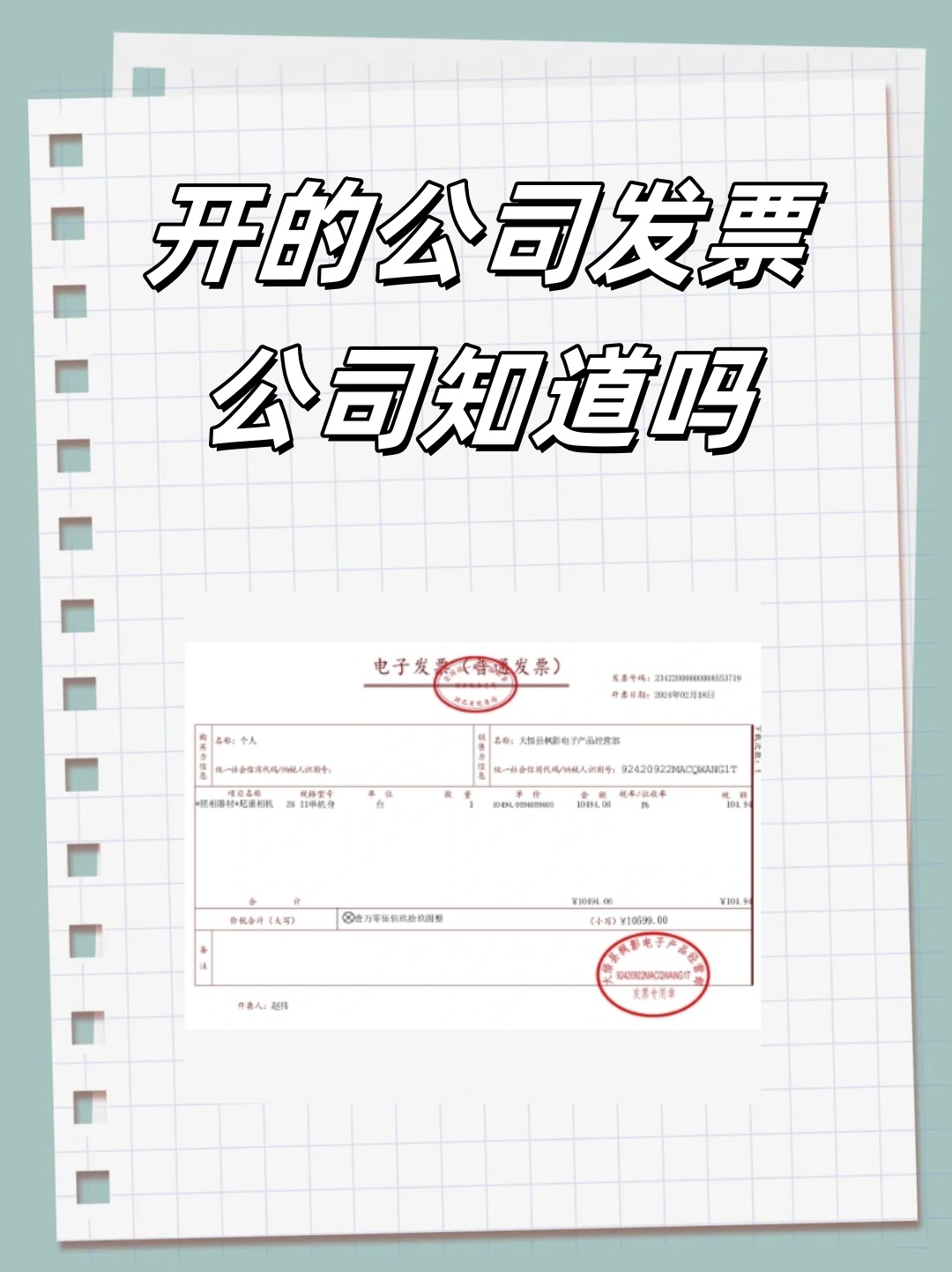 注册公司开票和不开票区别