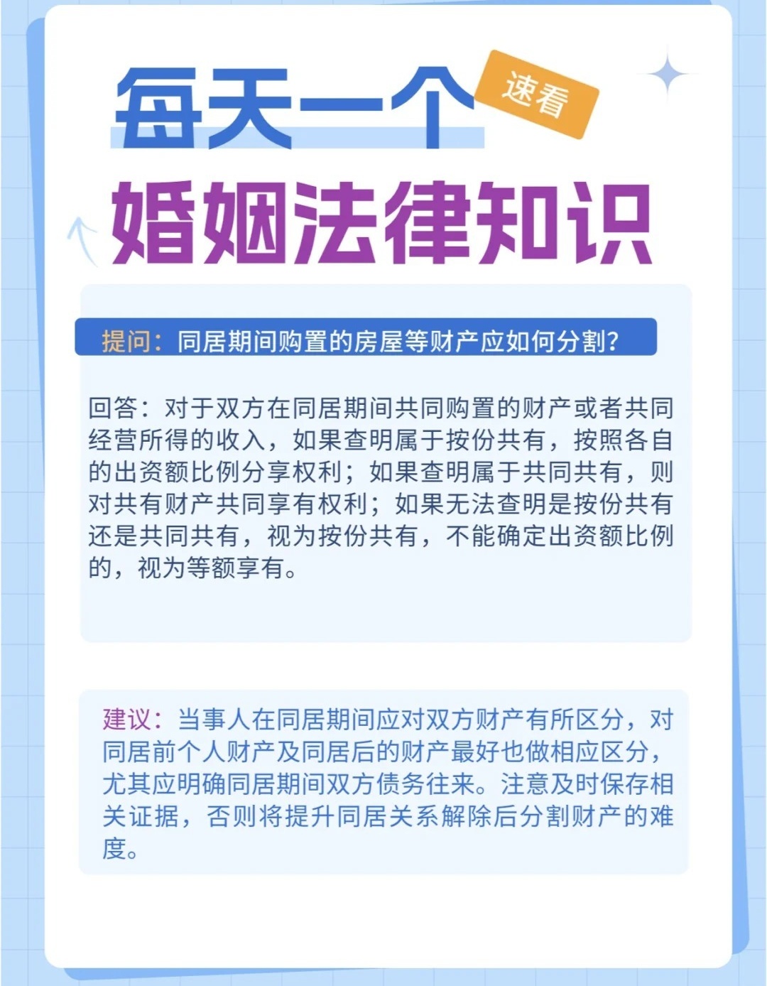 一文看懂：解除同居关系详解
