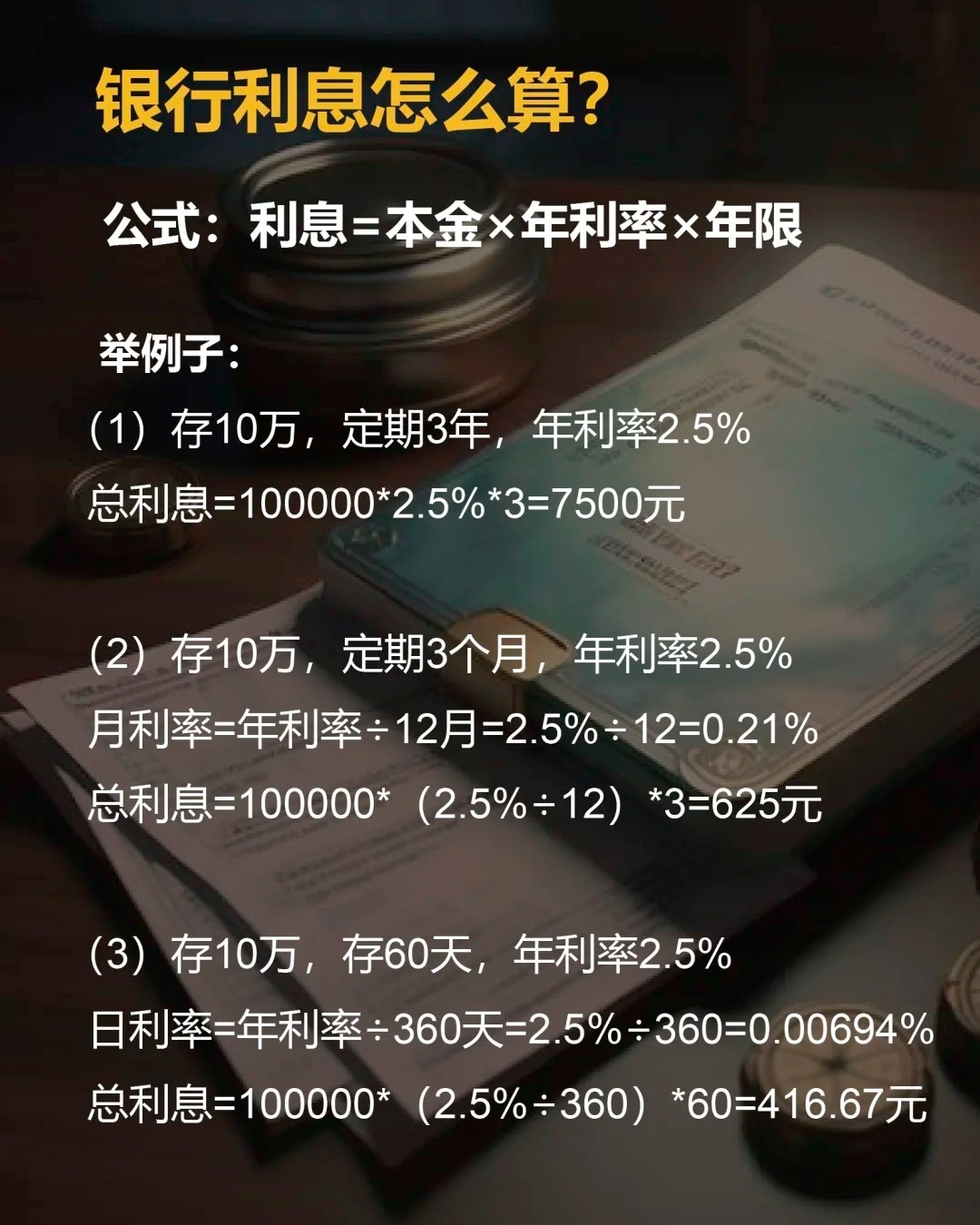 速看：定期存款利息什么时候到账