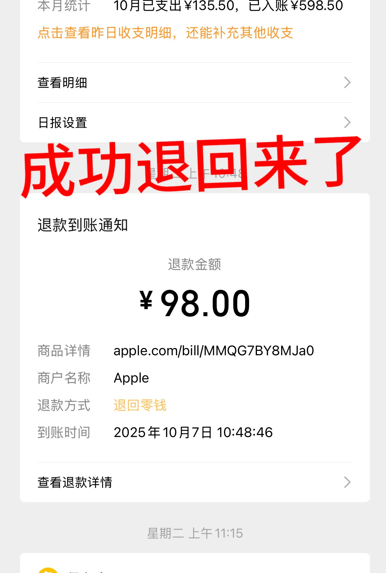 恢复购买会退钱吗