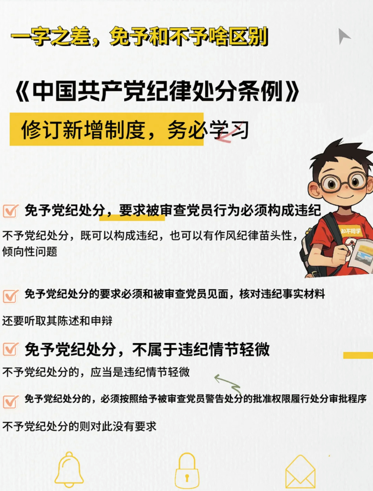 一文看懂：党的最高纪律处分是什么？