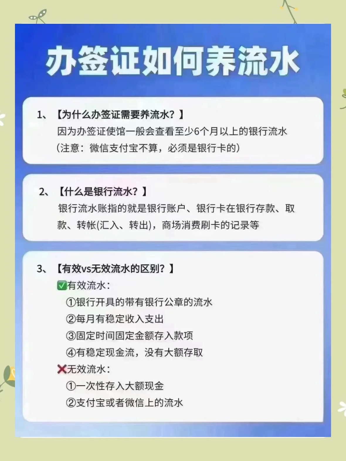 一文看懂：贷款申请银行流水材料详解