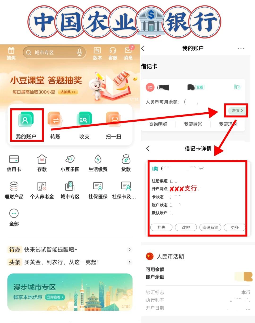 中国农业银行怎样购买国债