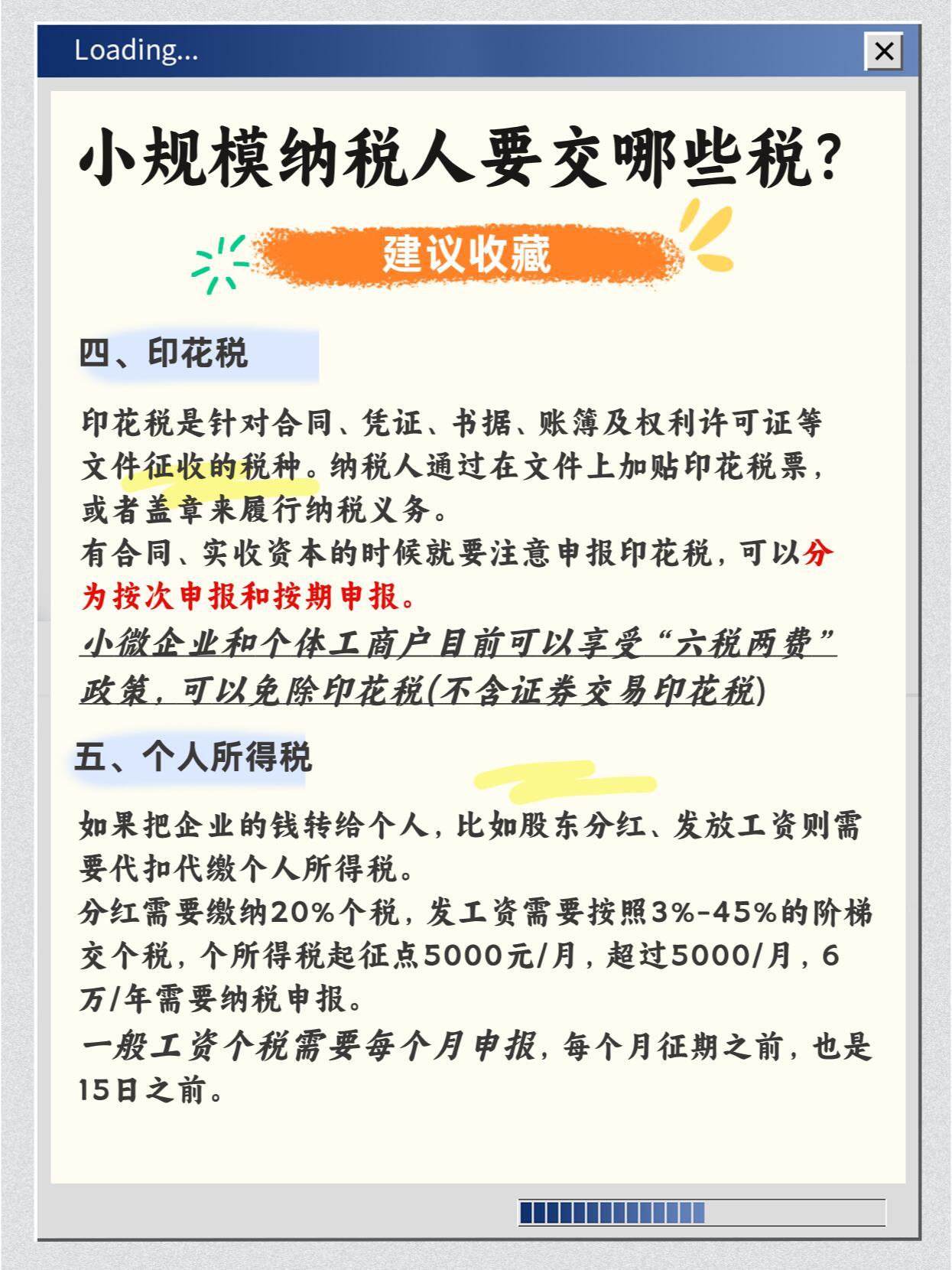 一文看懂：小规模纳税人最新税收政策！