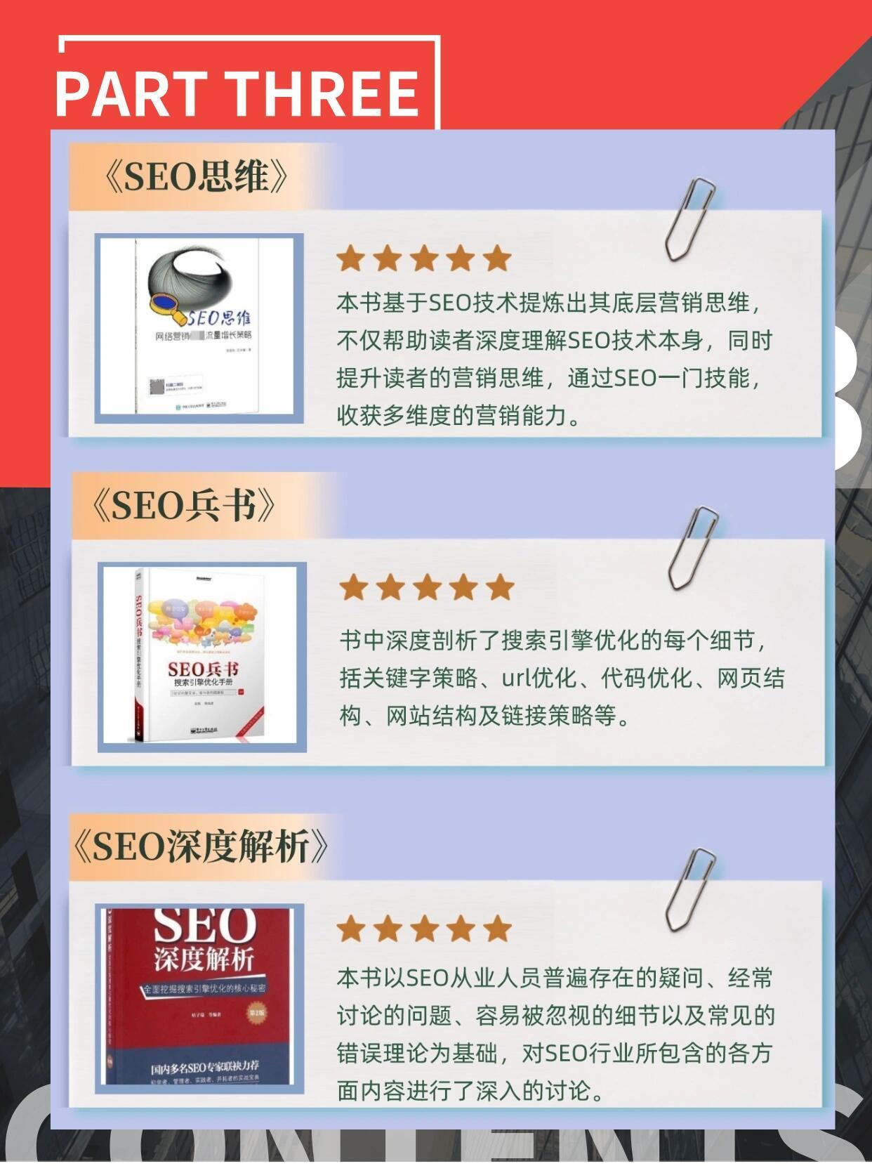 秒懂：12本必读的seo书籍推荐