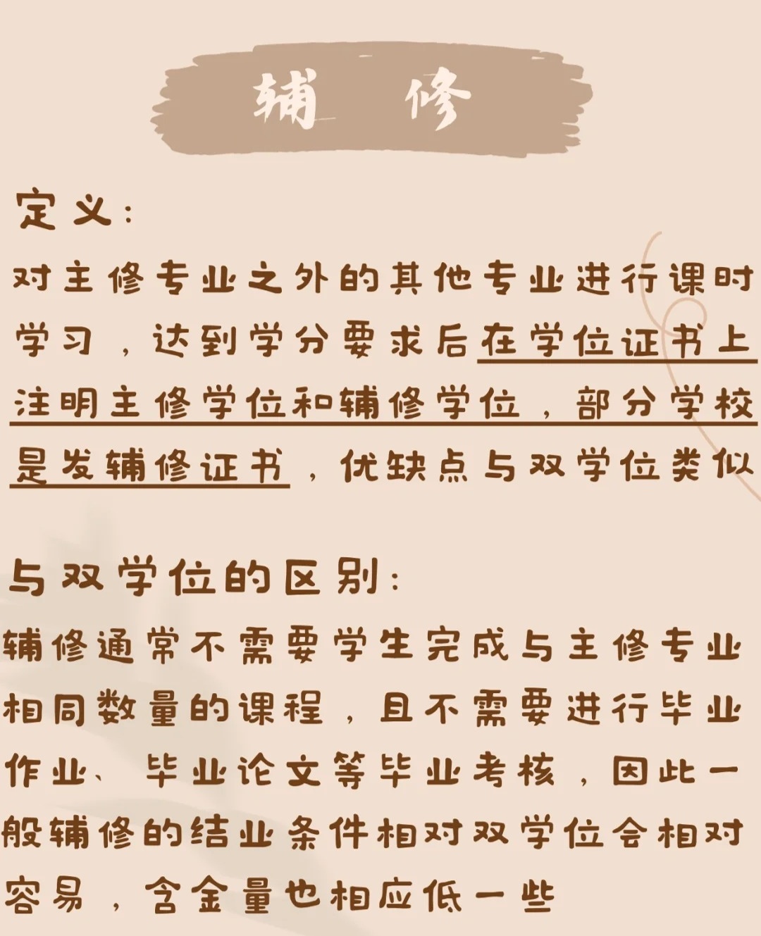 速看！辅修学位有用吗？