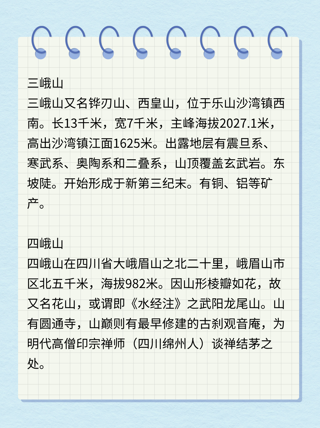 速看：峨眉山在四川哪里
