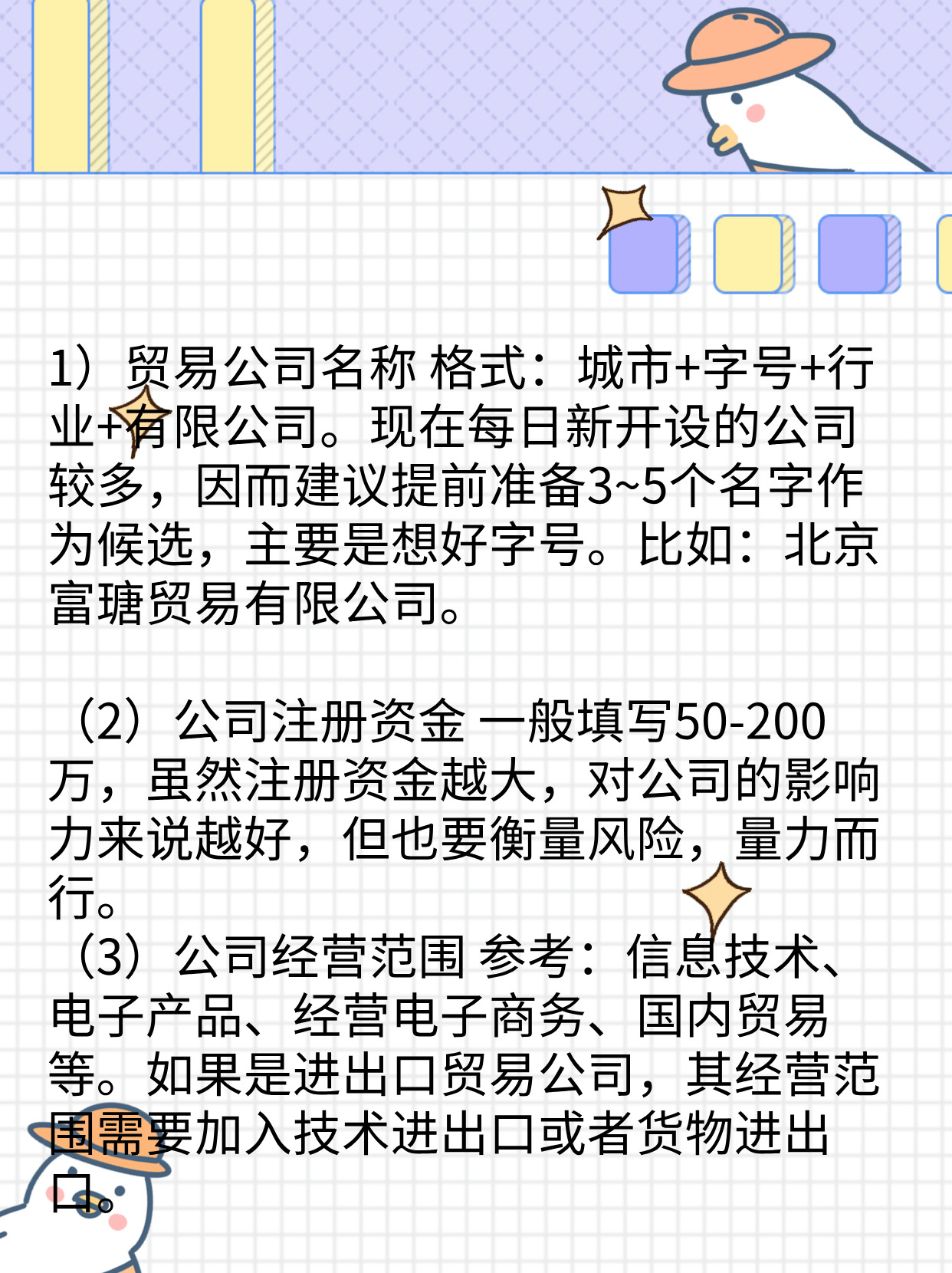 贸易公司注册需要什么条件