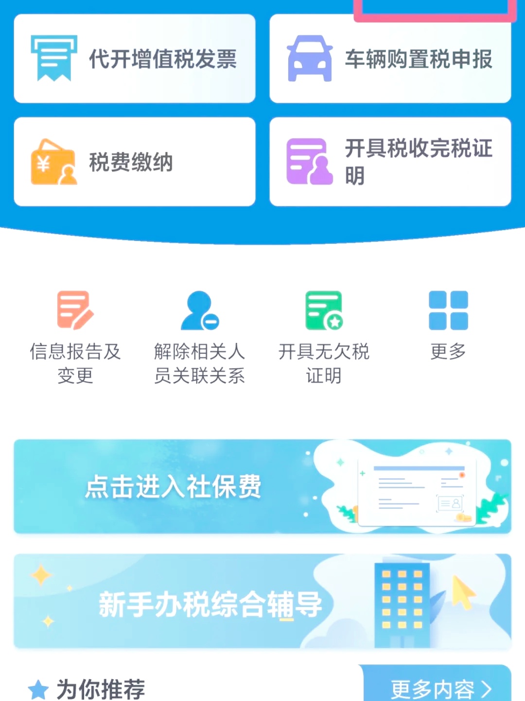 一文看懂：手机开具完税证明电子版步骤
