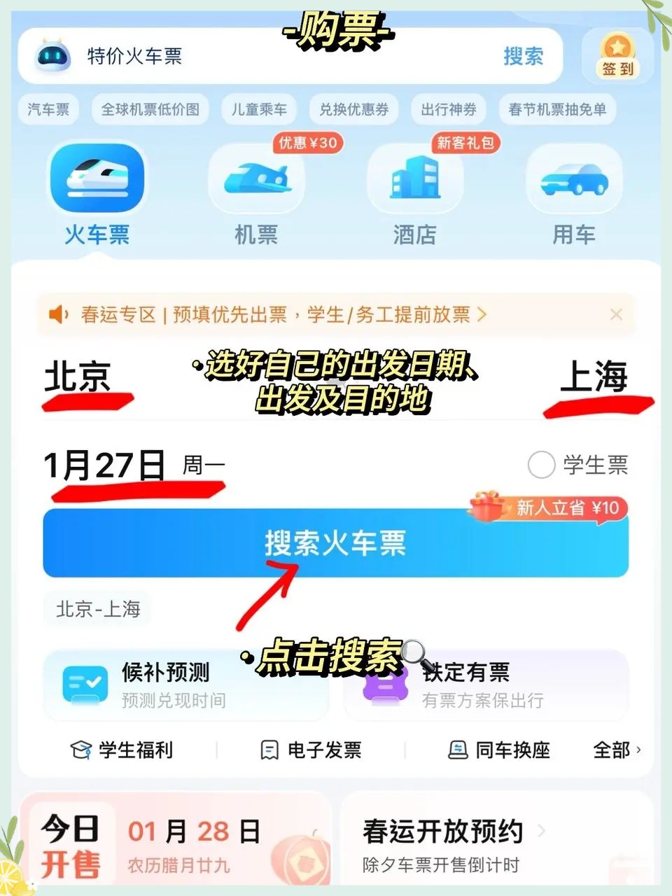 网上怎么买到高铁票