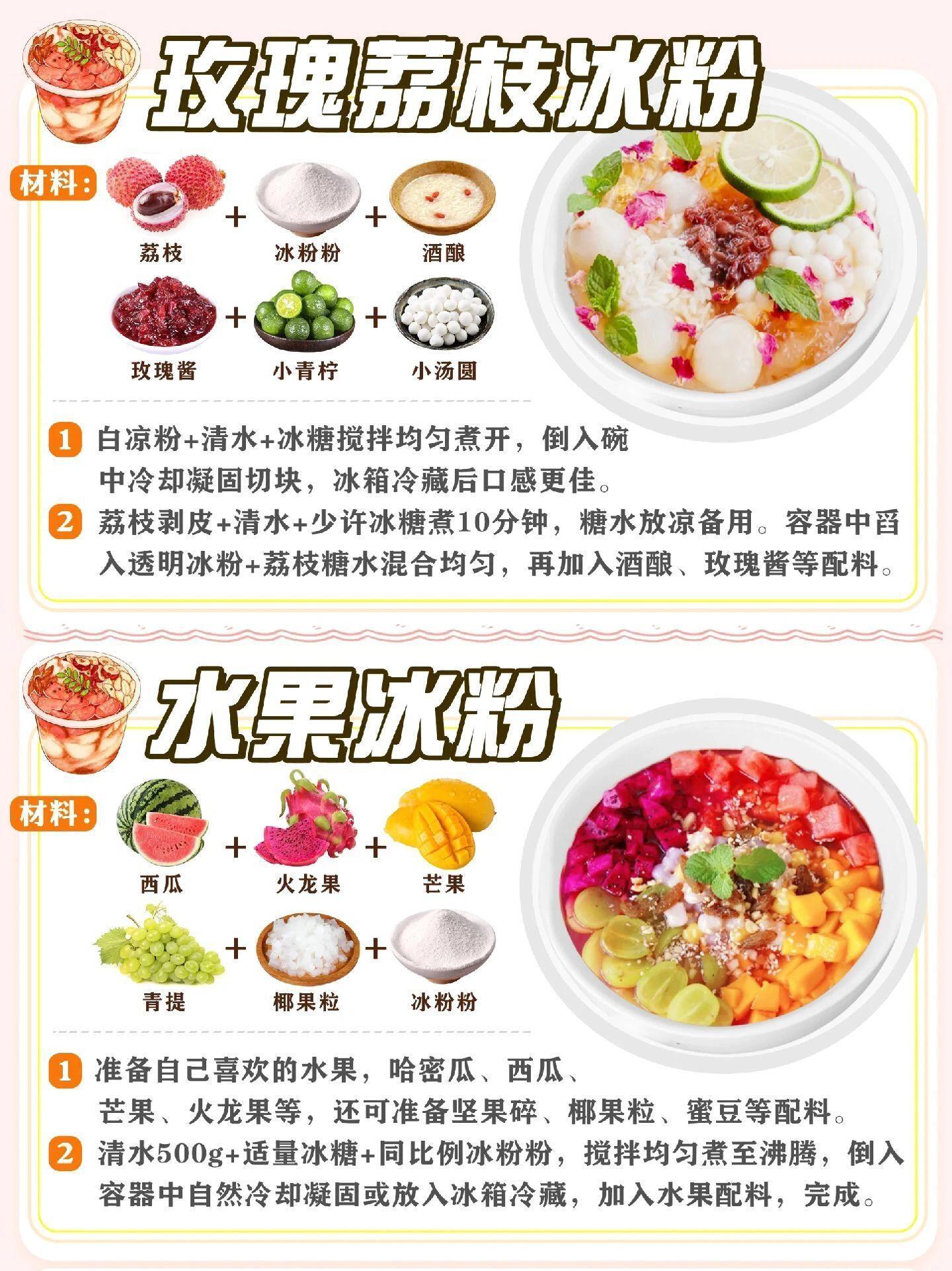冰粉的原料及制作方法介绍