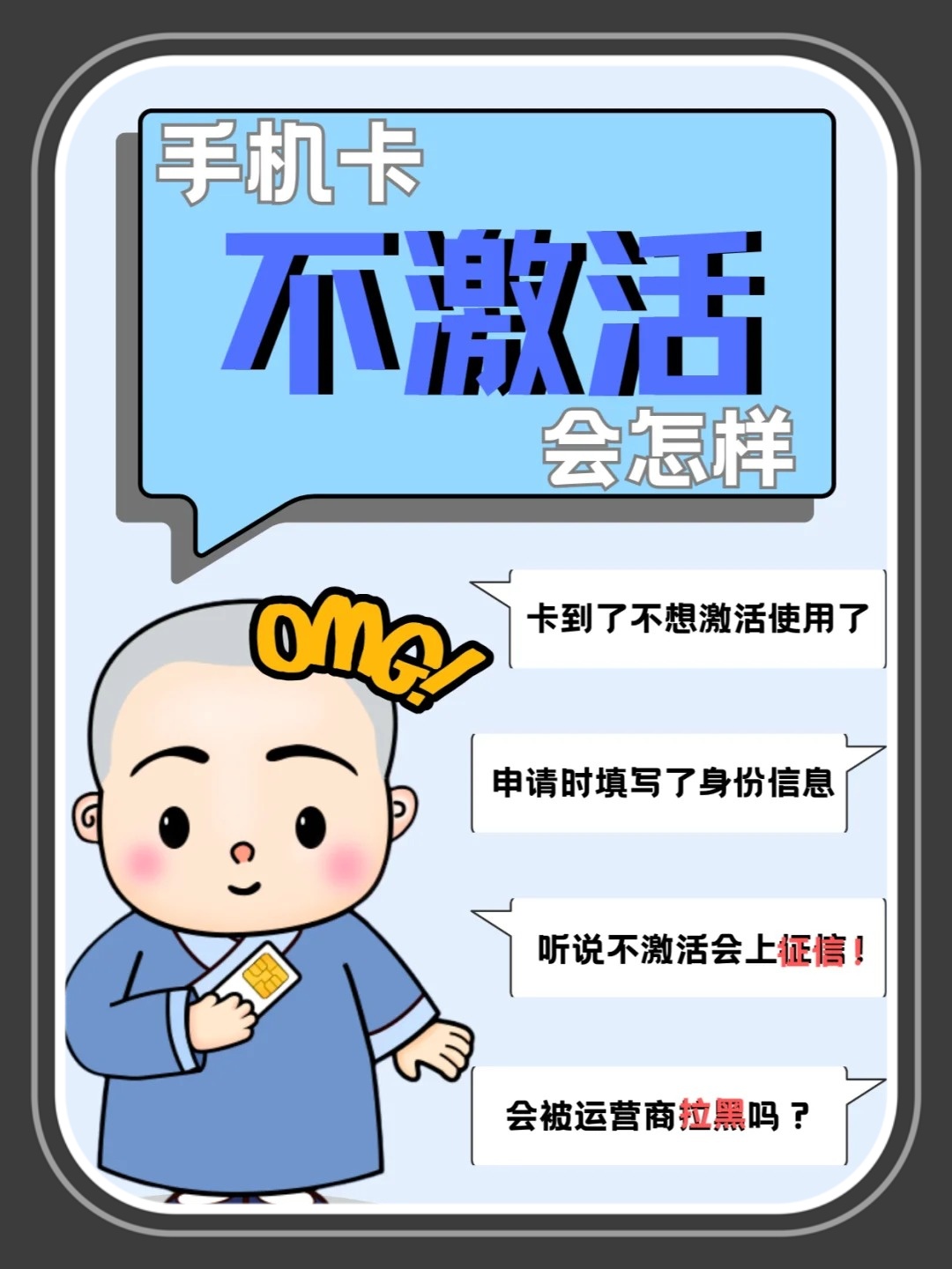为什么买手机送的卡激活不了呢