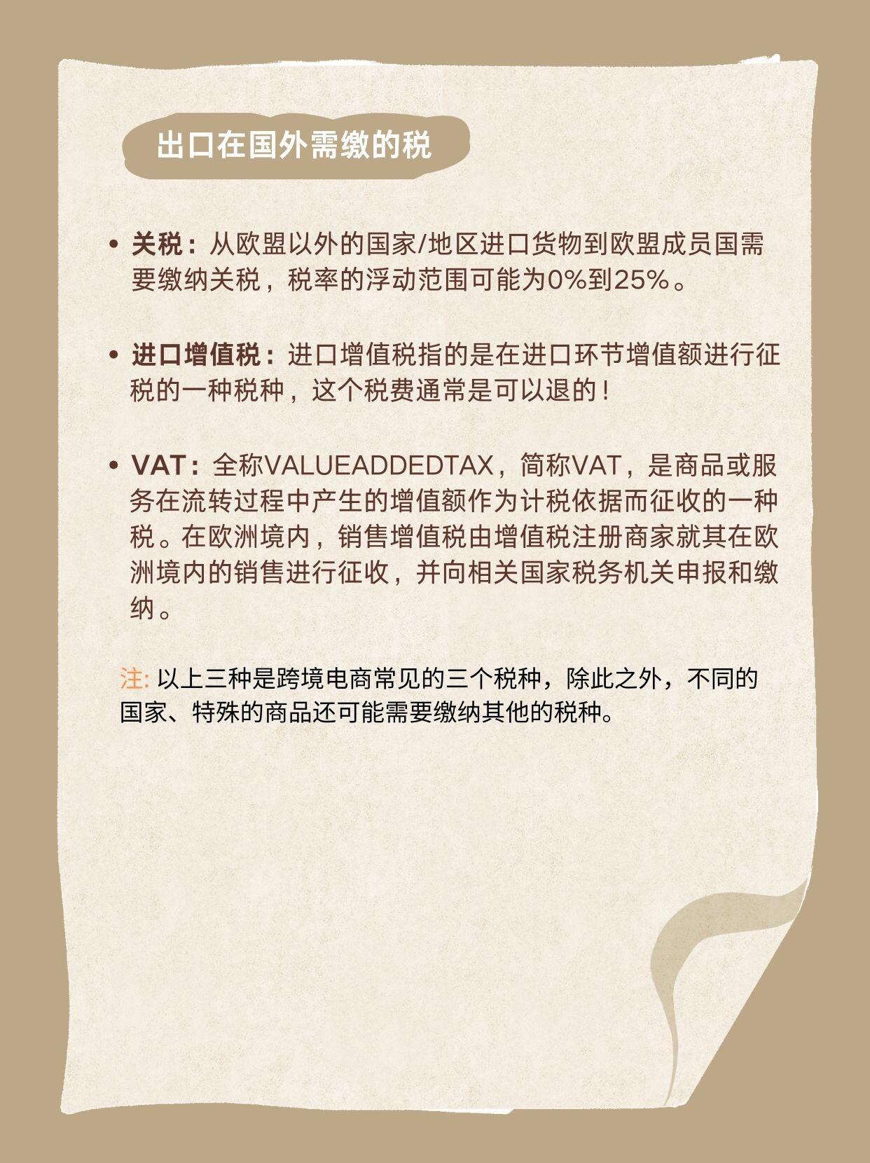 买国外东西交哪些税费比较合适