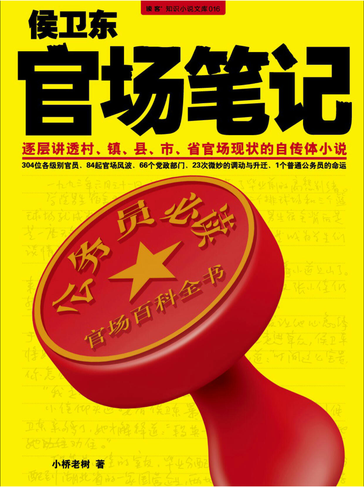 推荐！评分9.5以上口碑最好官场小说top5