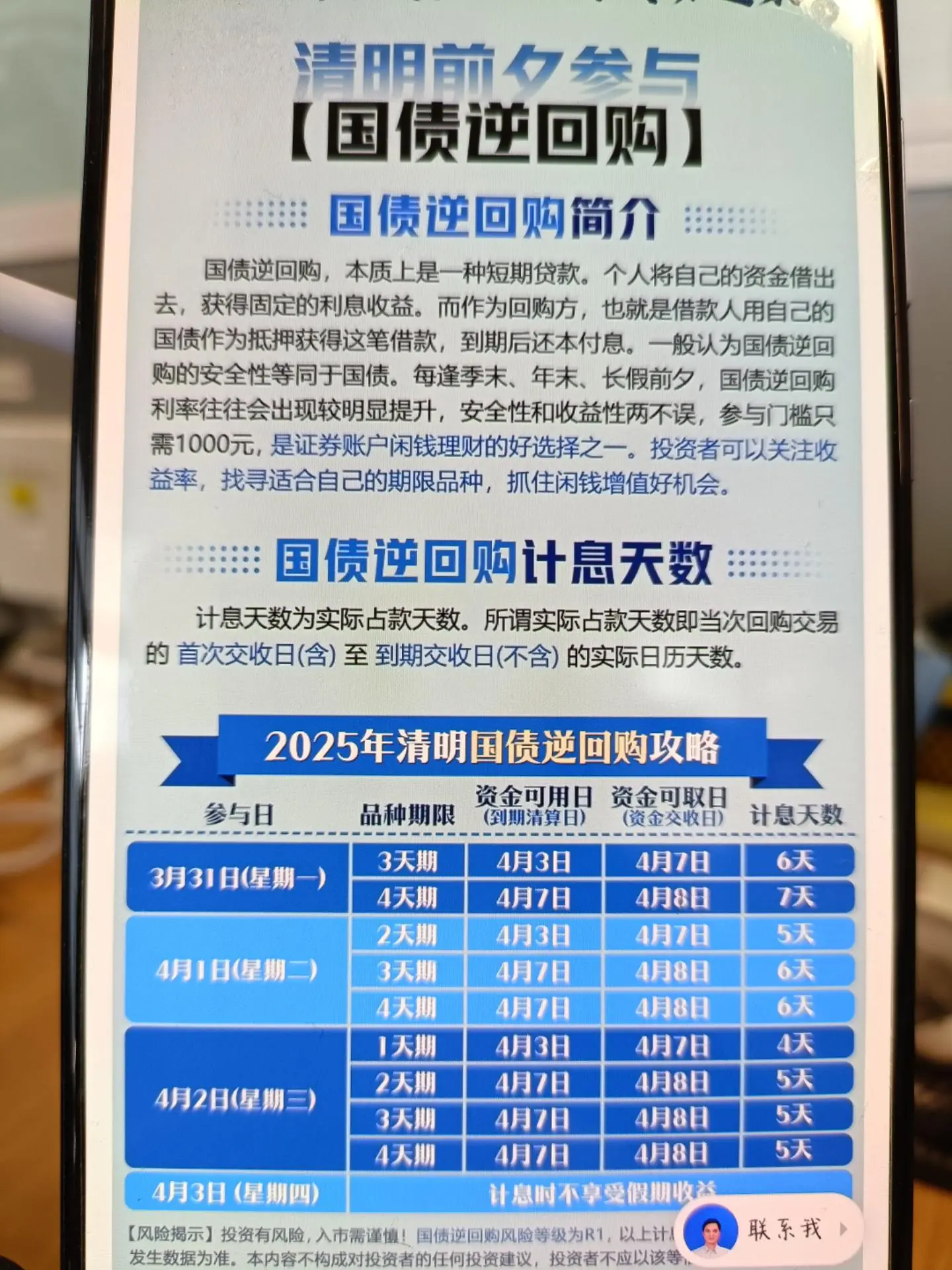 国债逆回购购买攻略