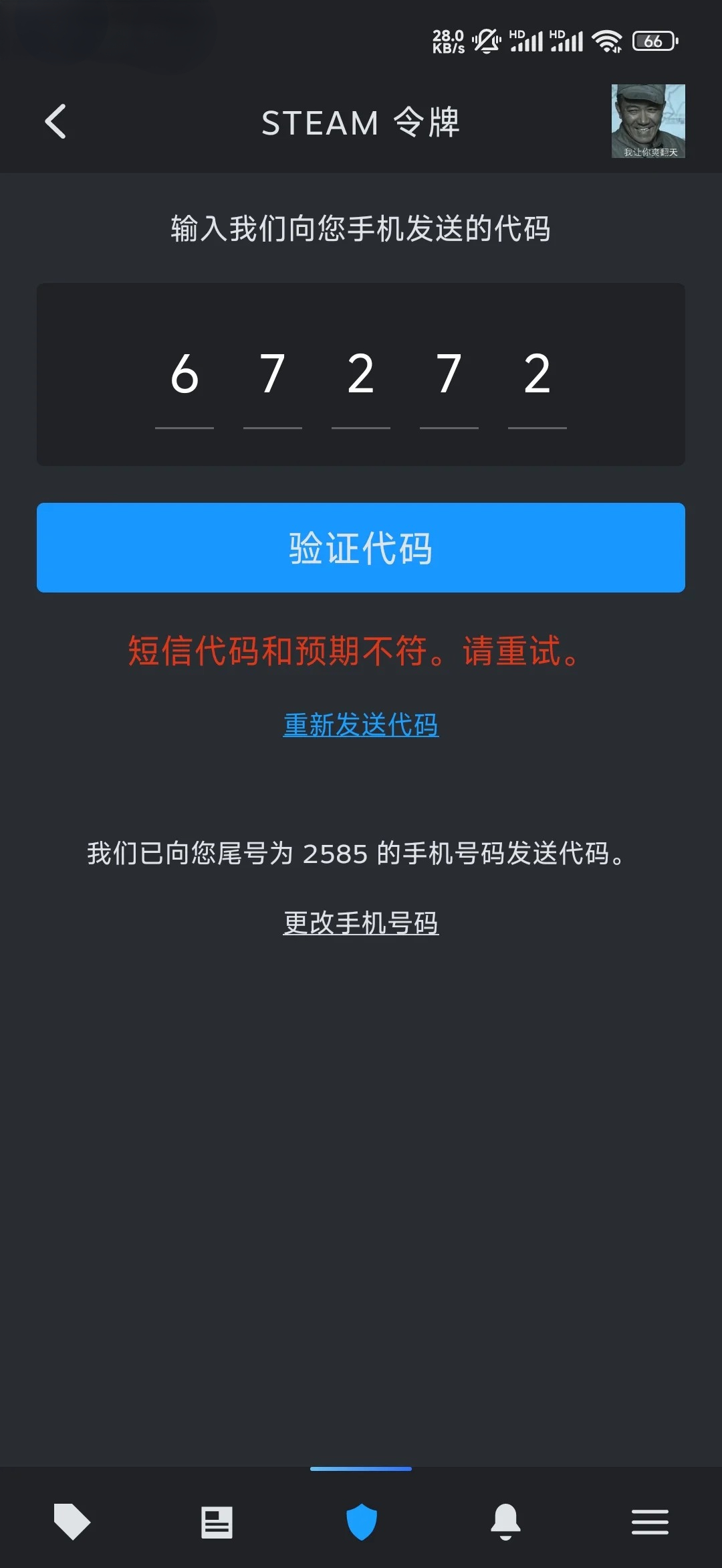 steam手机令牌突然弹出验证码