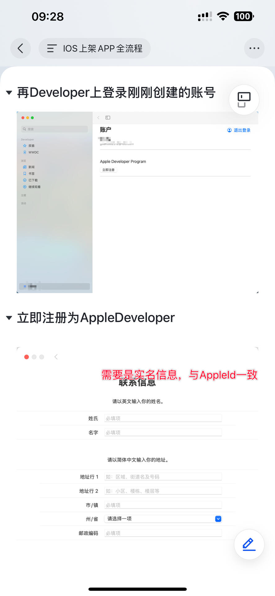 注册苹果开发账号要多久