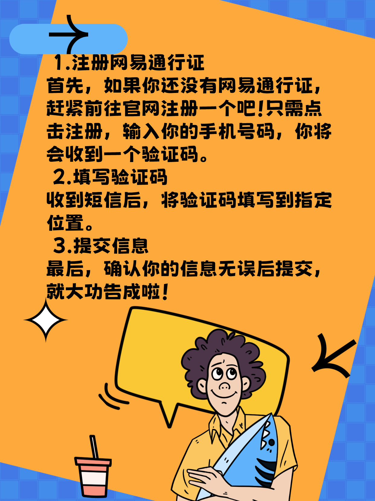 网易通行证官网注册流程