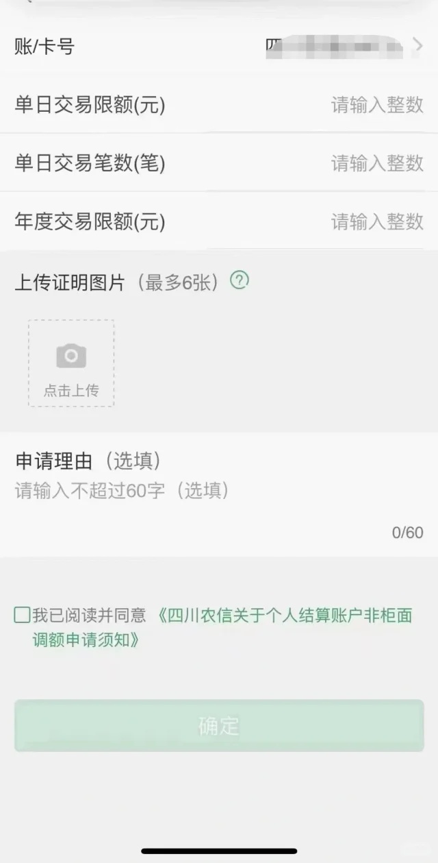 速看！四川农村信用社银行