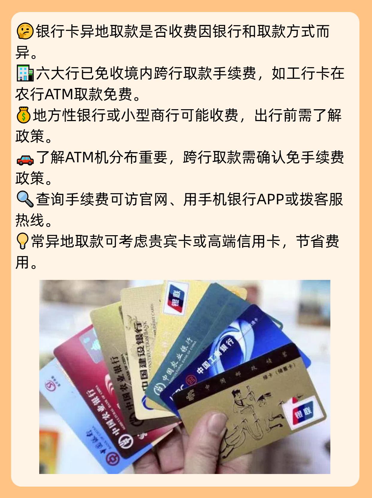 银行卡去归属地外的城市要手续费吗