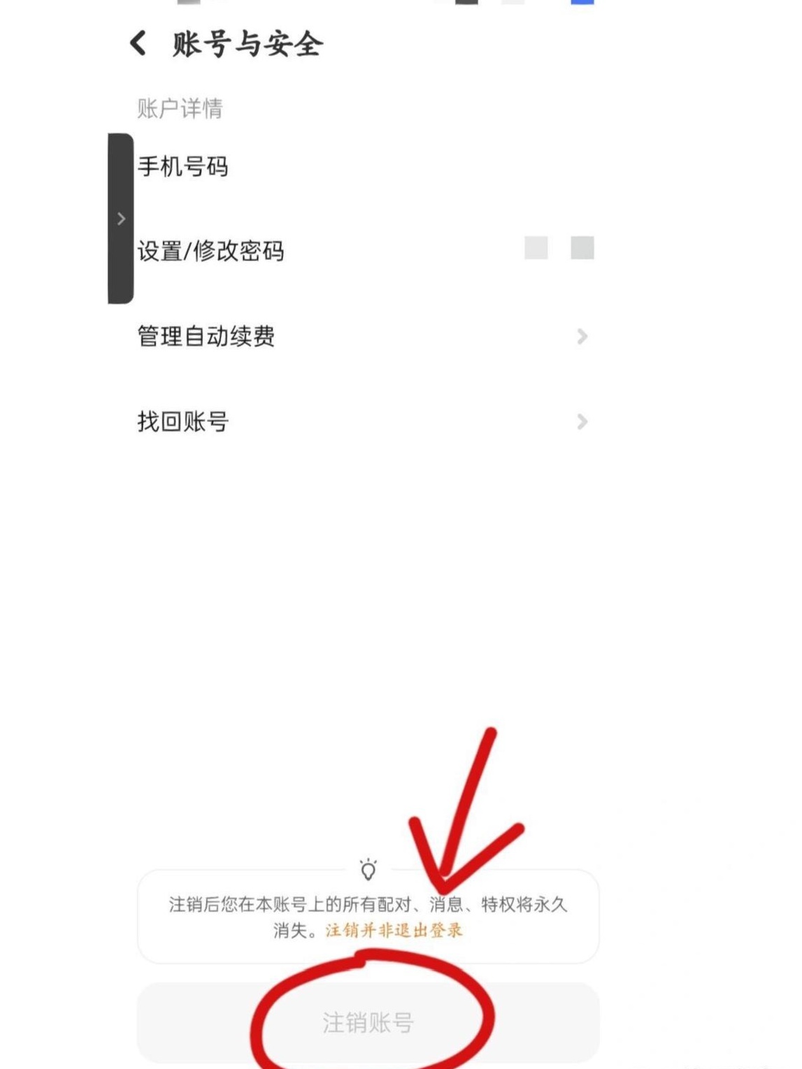 注册探探怎么取消注册手机号