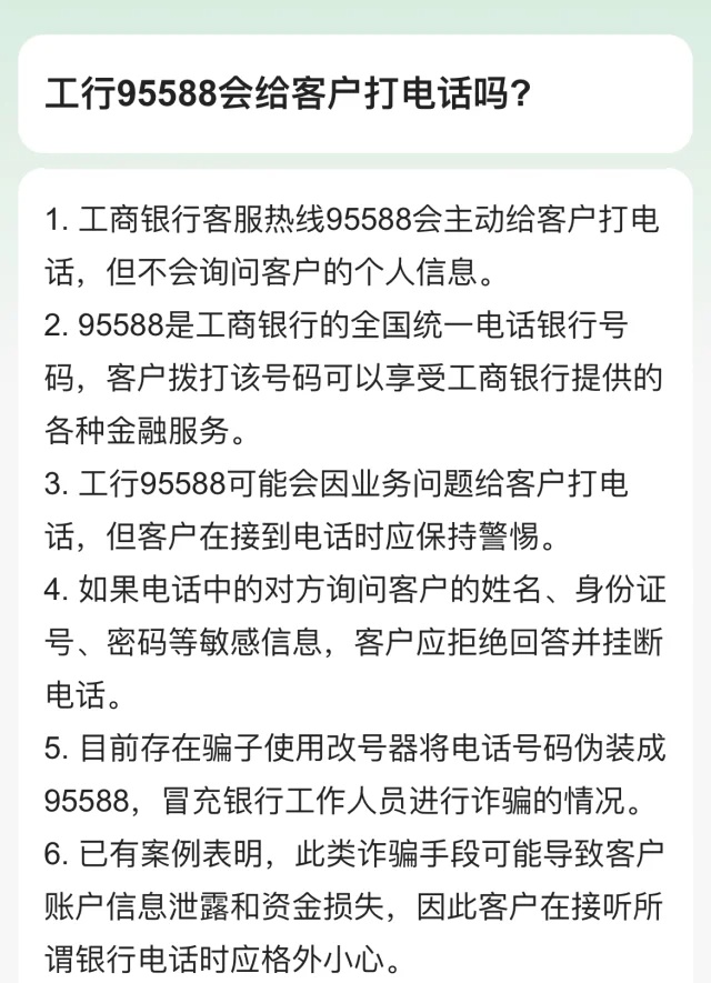 短信95588的信息