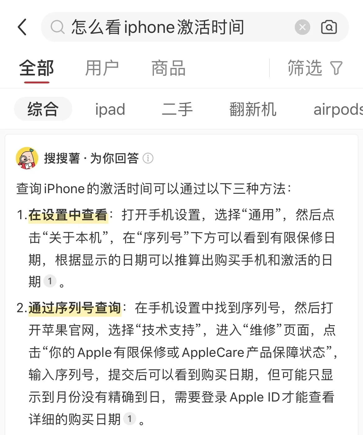 如何查询iphone的购买日期