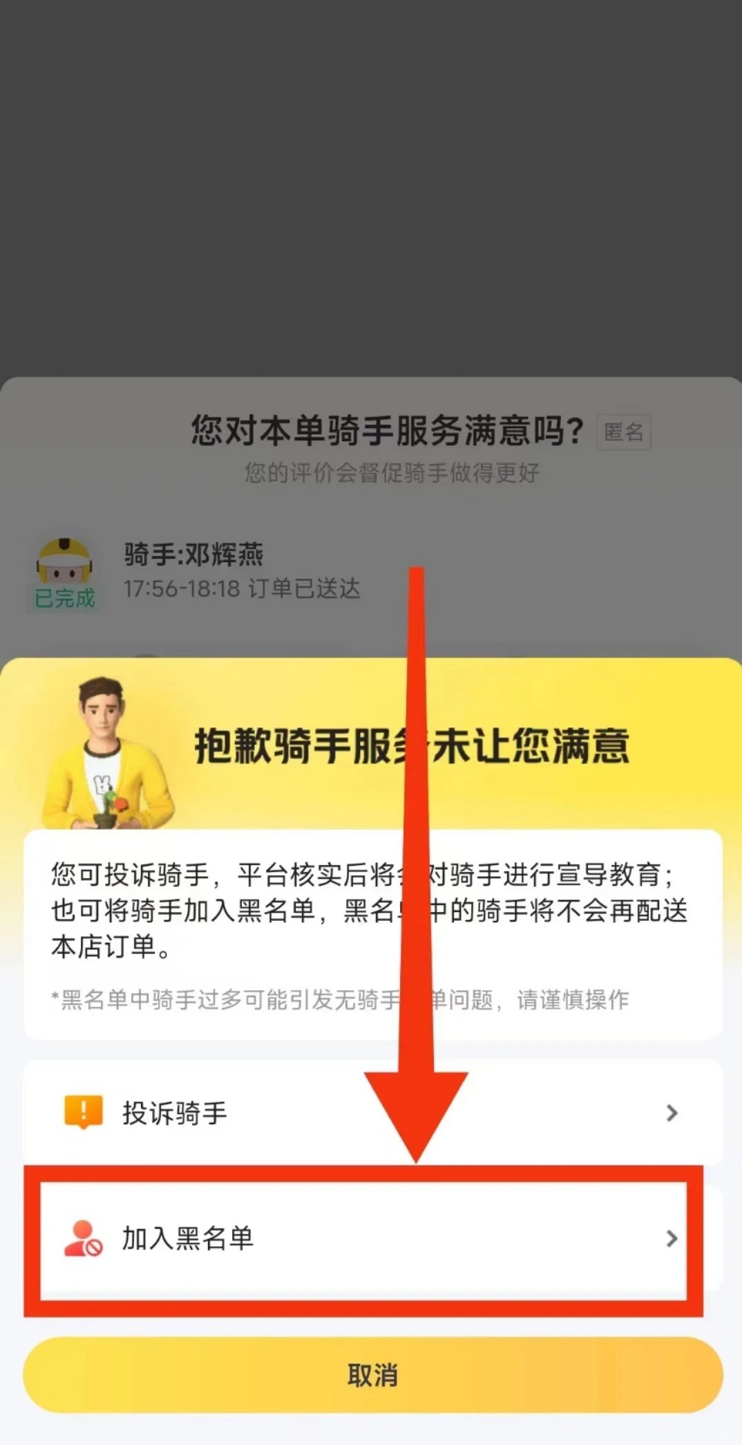 为什么注册骑手不能通过审核