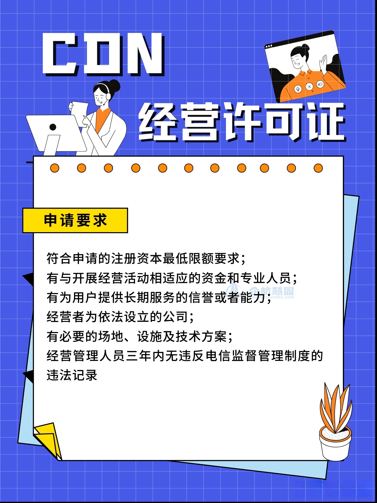 如何获取CDN经营许可？详解申请流程与要求  第1张