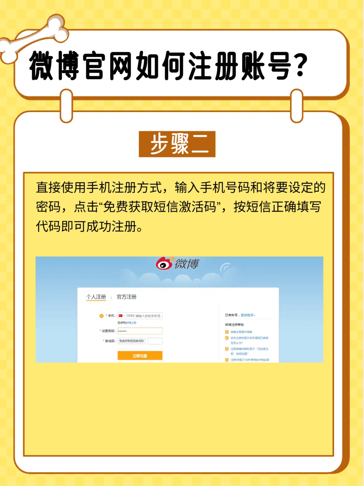 微博注册步骤
