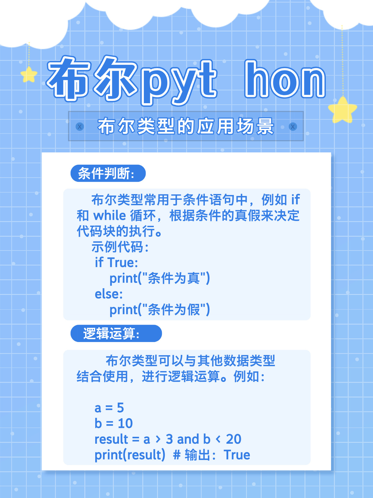 python 如何赋布尔值  第1张
