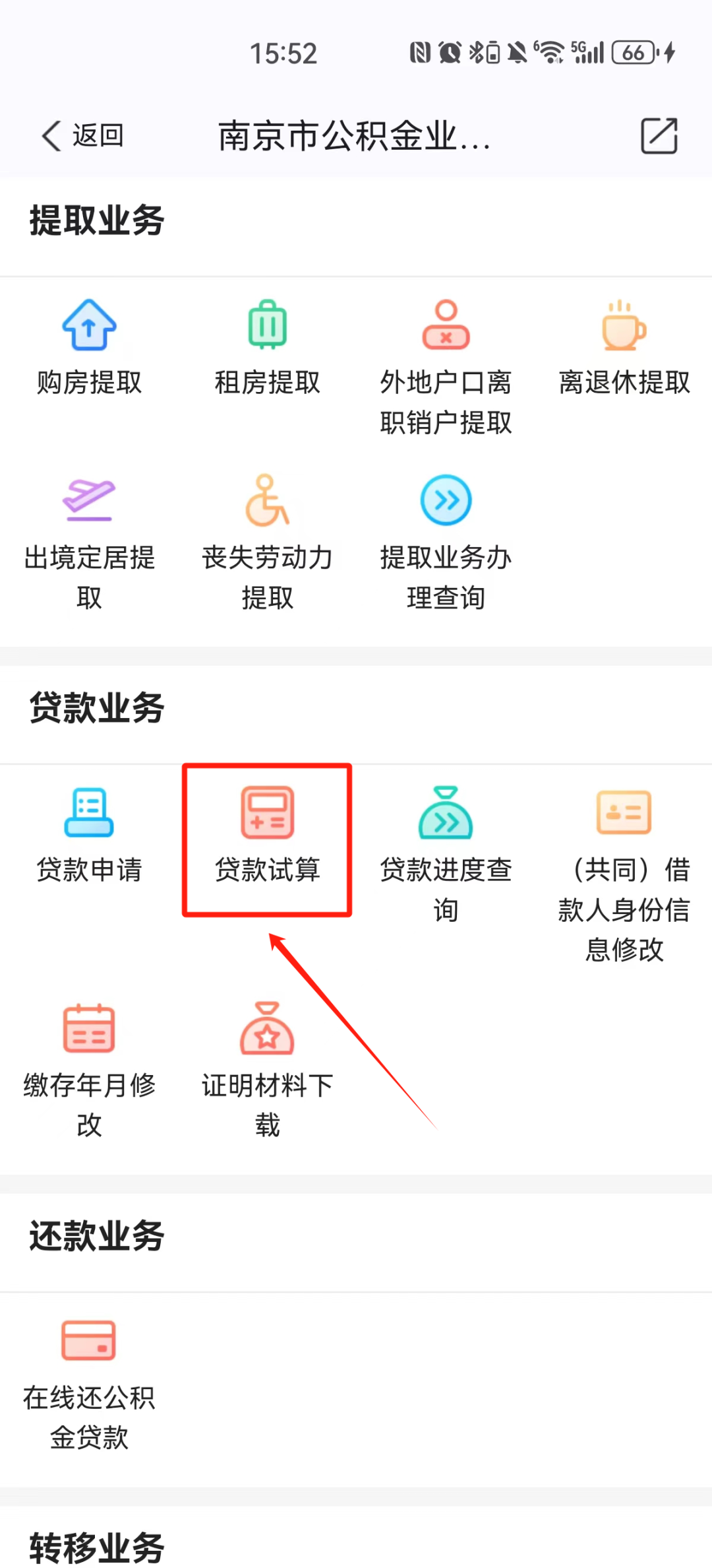 南京公积金贷款额度规定！