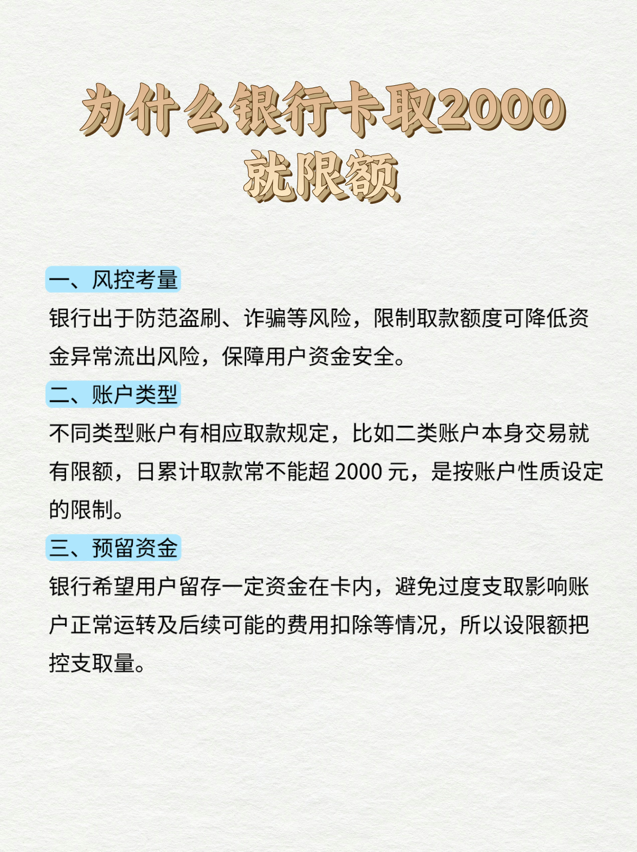 速看：为什么银行卡取2000就限额