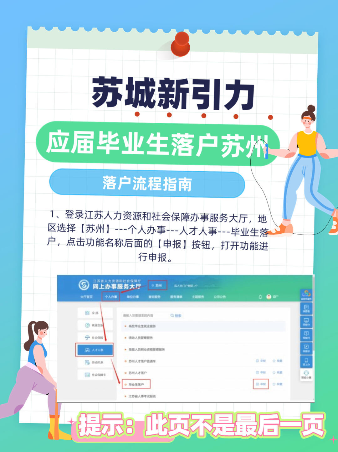2024应届生苏州落户全攻略