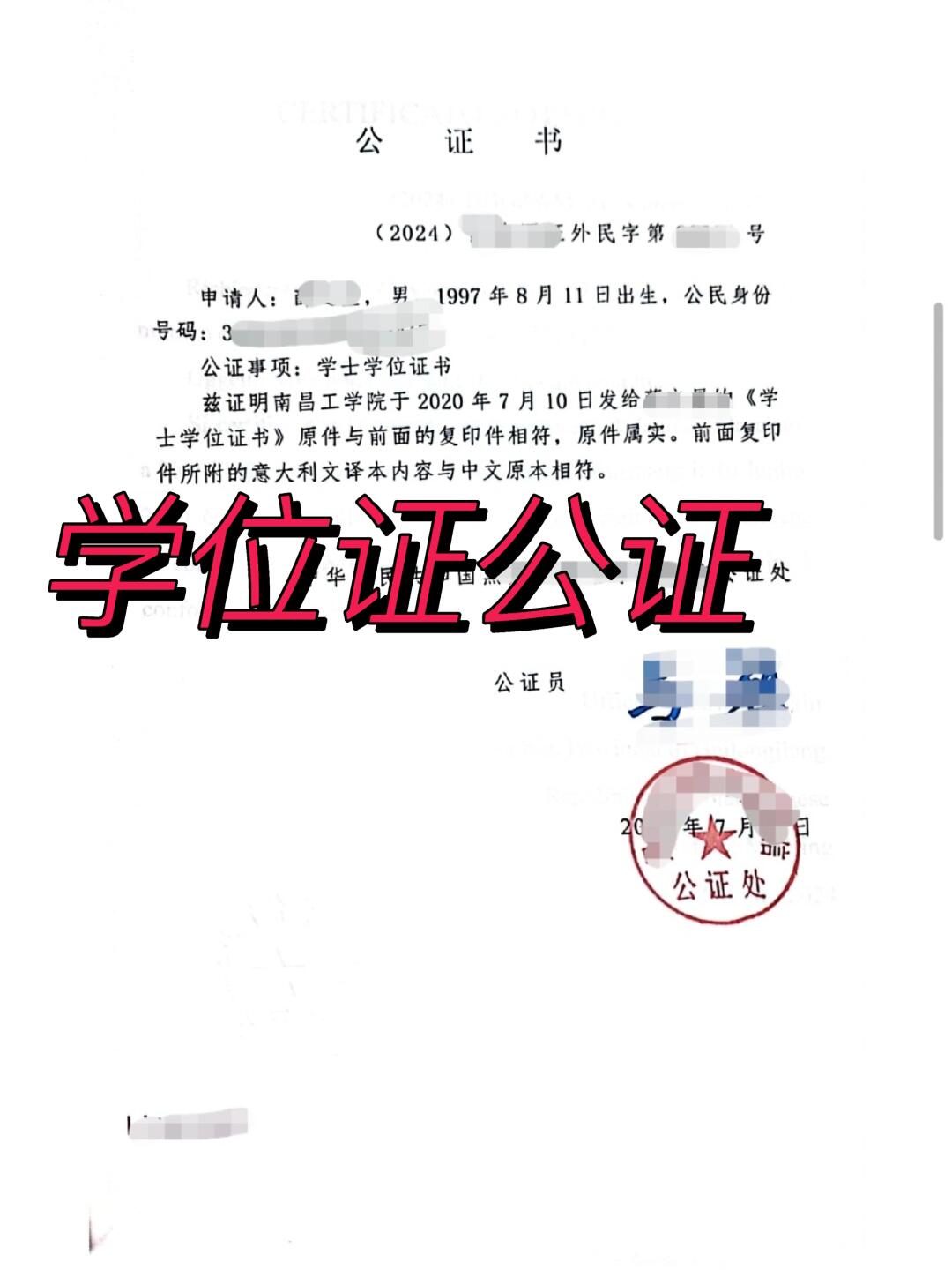 出国必备：学历公证全攻略