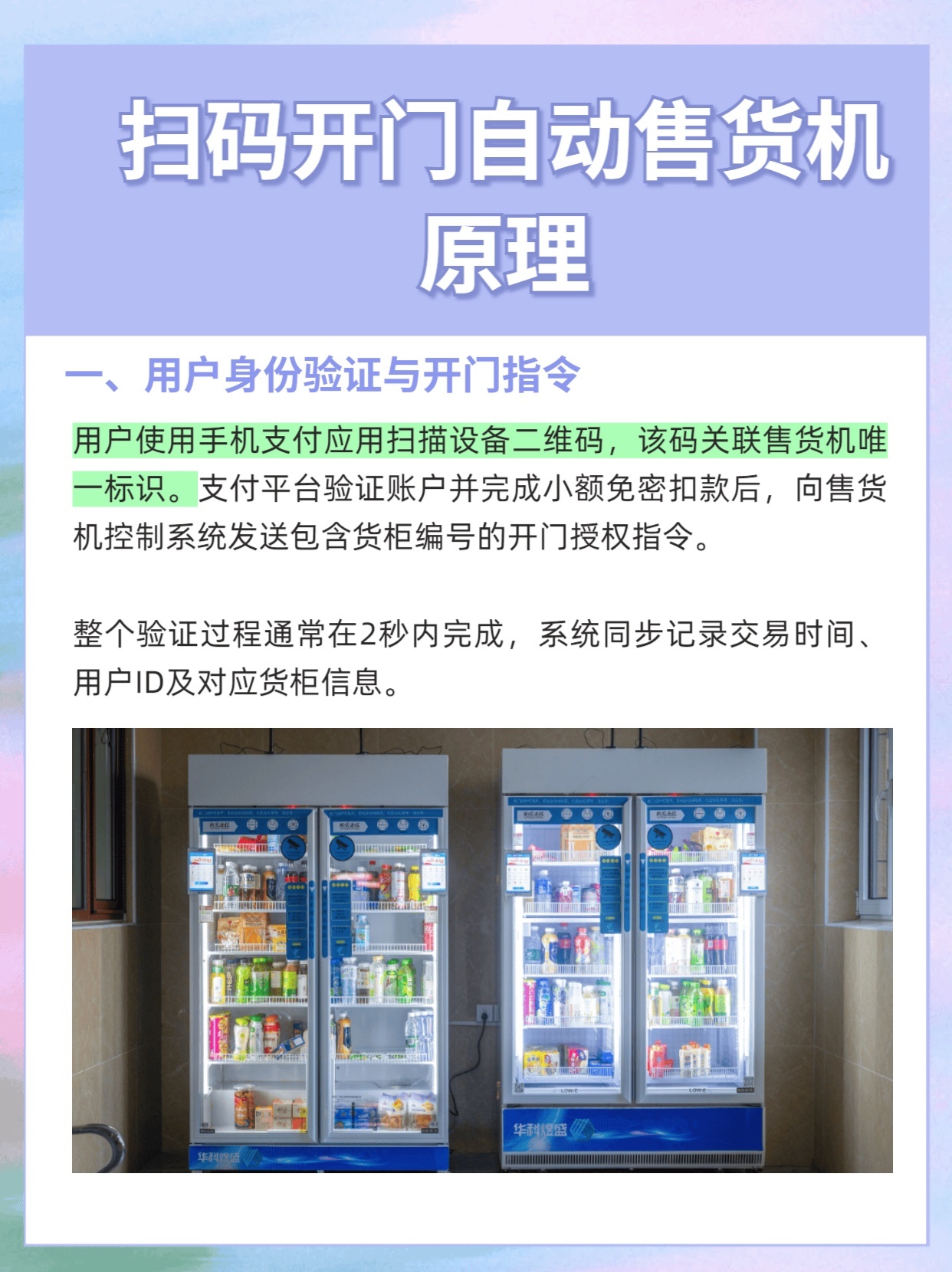 扫码开门自动售货机工作原理