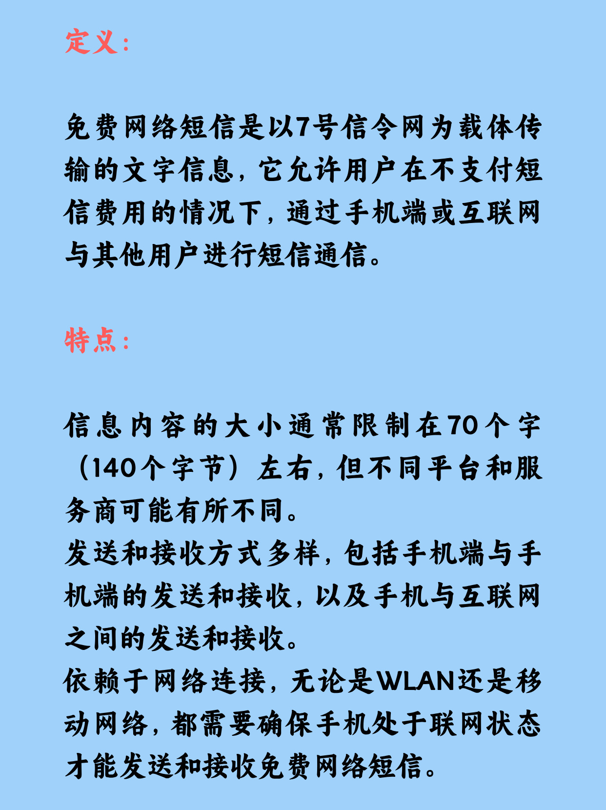 免费网络短信要钱吗?