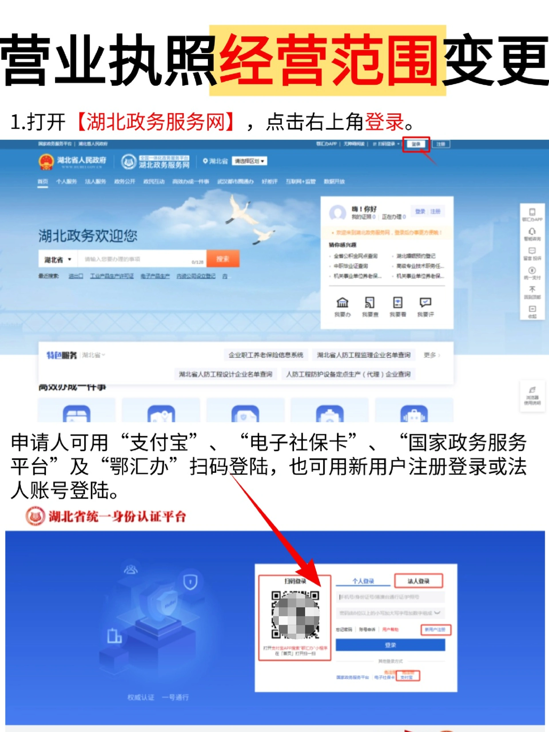 湖北网上公司注册