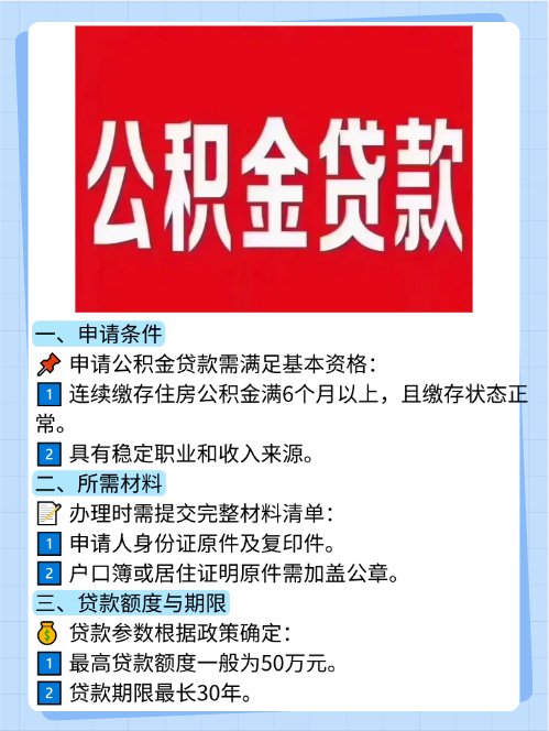 汉中公积金贷款办理介绍