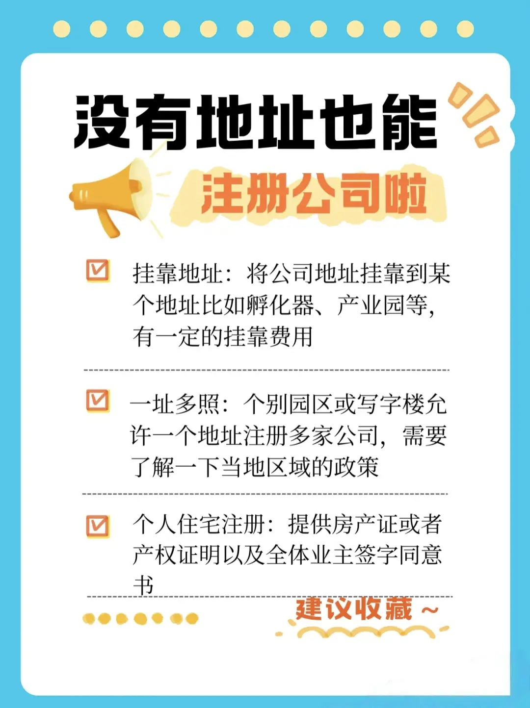 注册公司一定要地址吗?