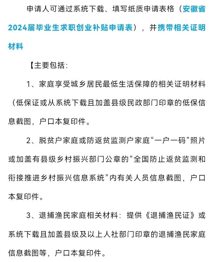 安徽1500元毕业生补贴申请攻略