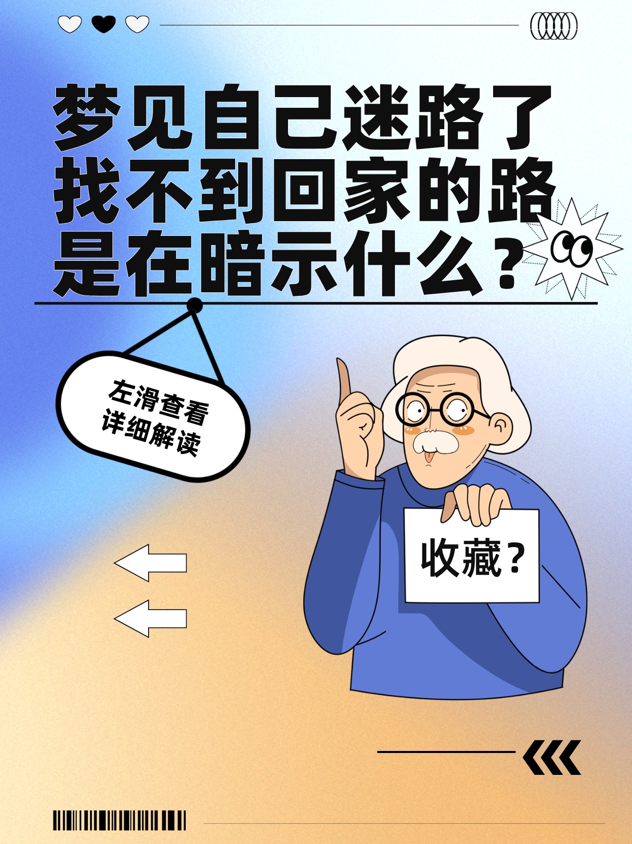 白天梦游，电梯里的迷途与归家之旅——解析找不到回家路的梦境寓意