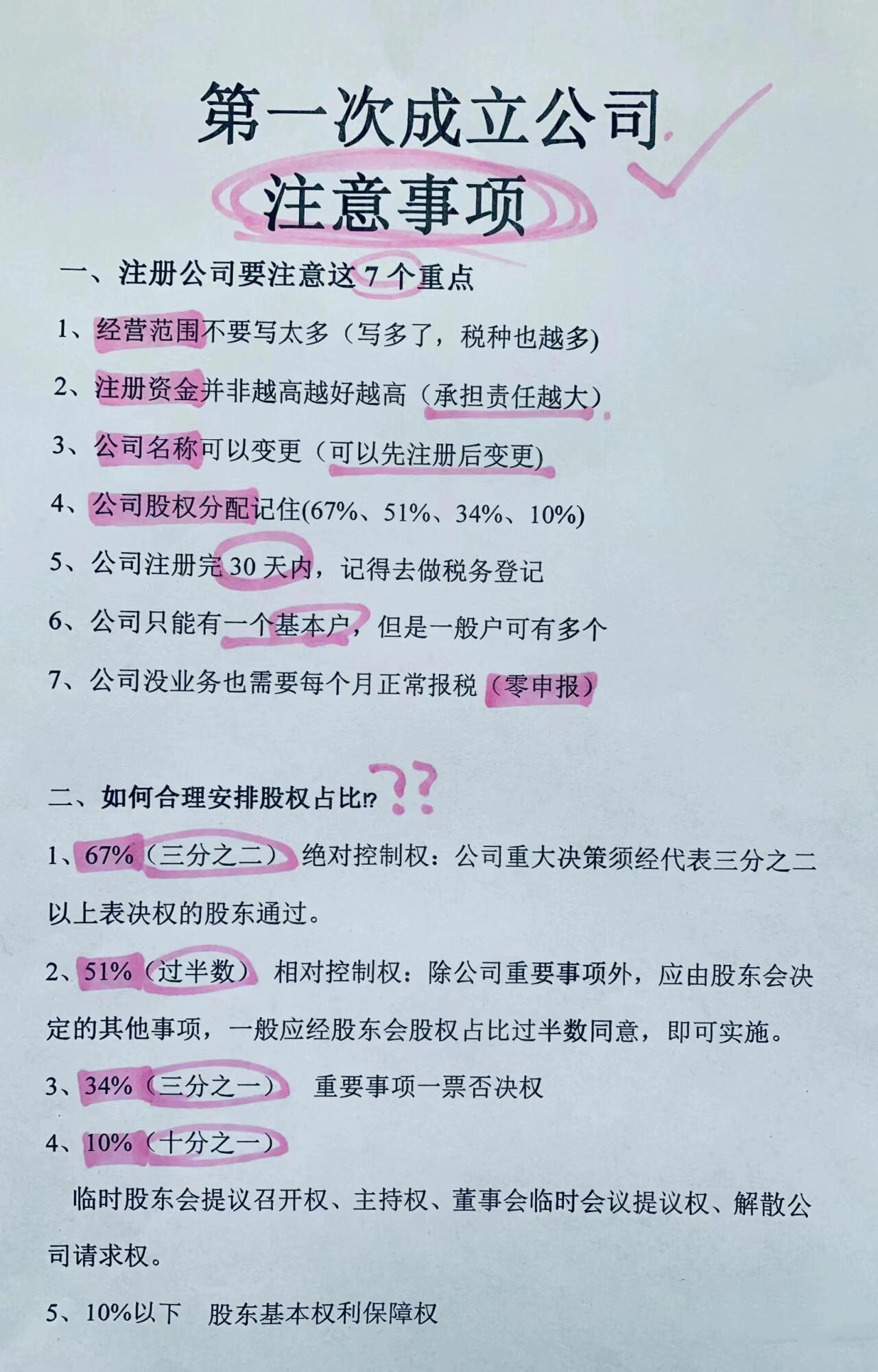 购买公司股份需要注意什么