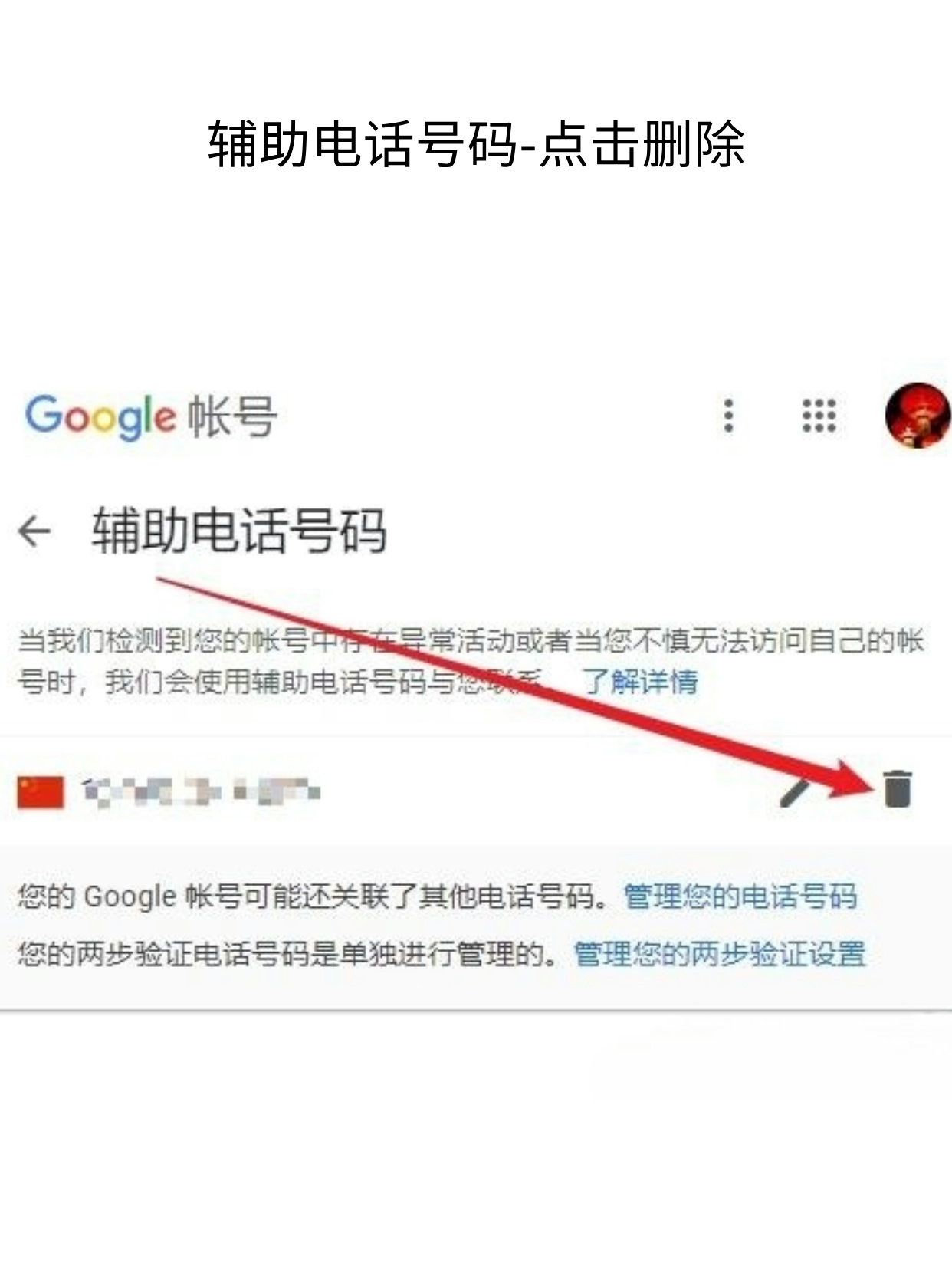 谷歌改绑手机号安全吗