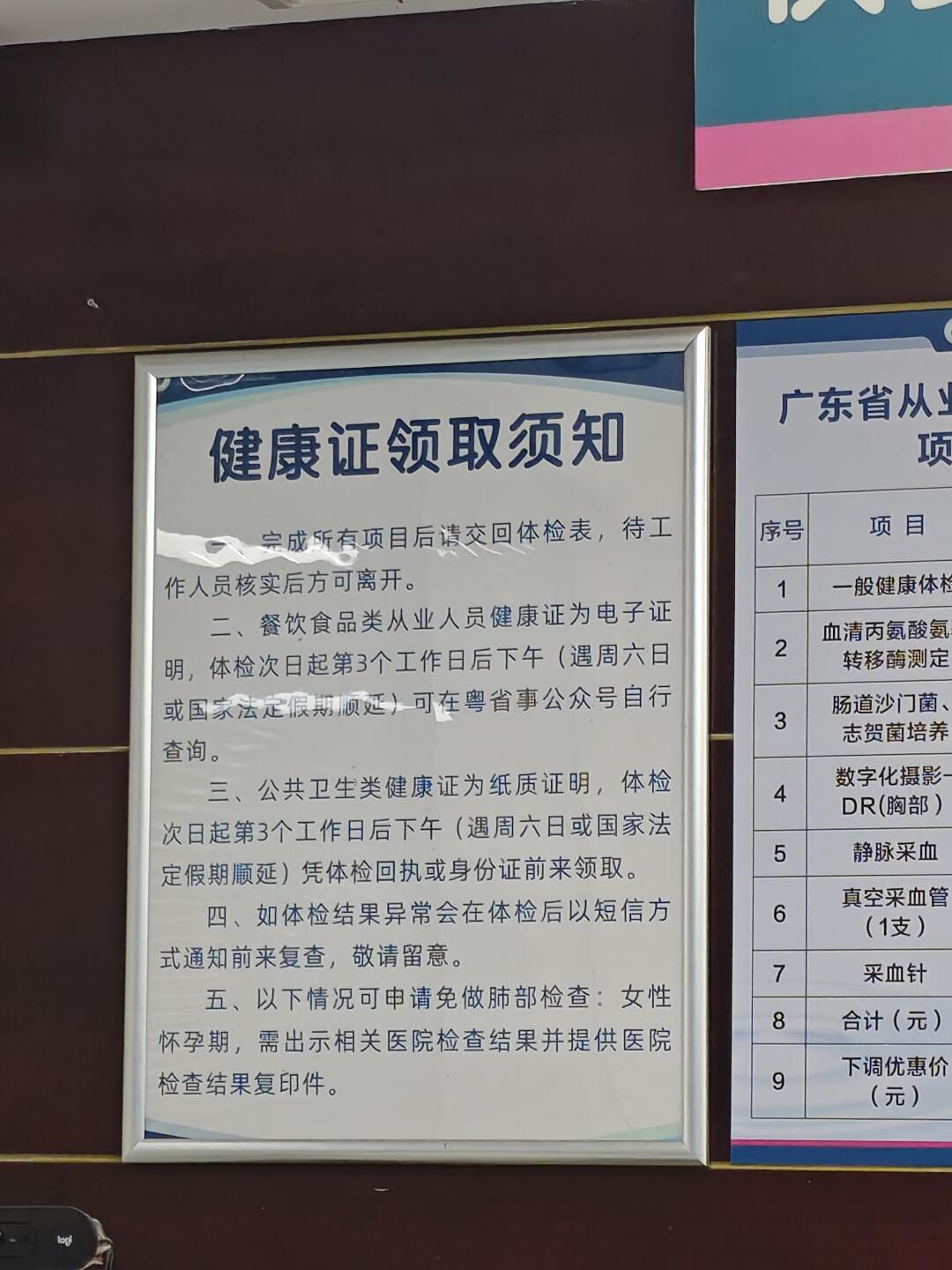 广州健康证办理全流程指南