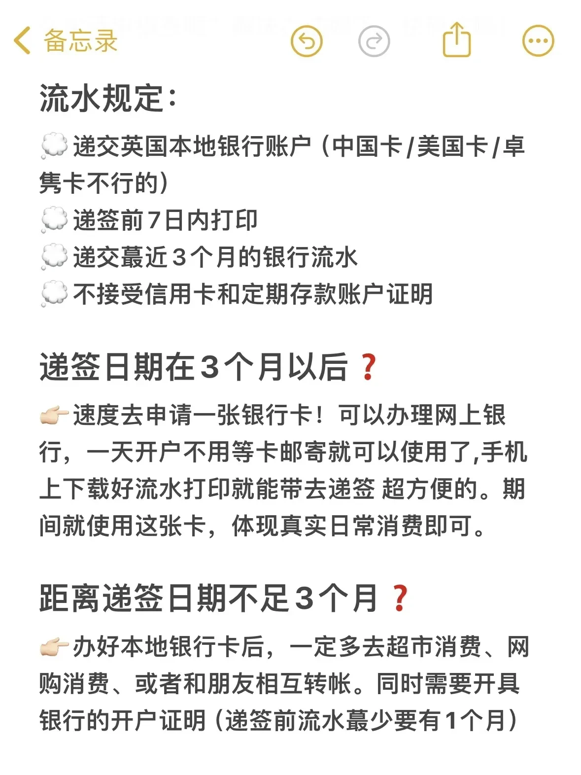 24fall申根签，英国本地银行流水怎么搞？