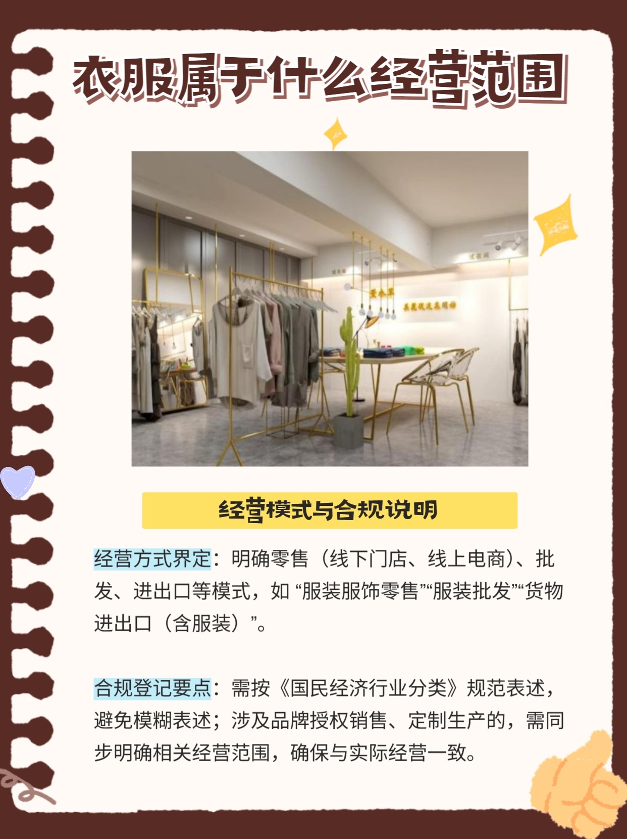 服装批发的工商许可范围是什么