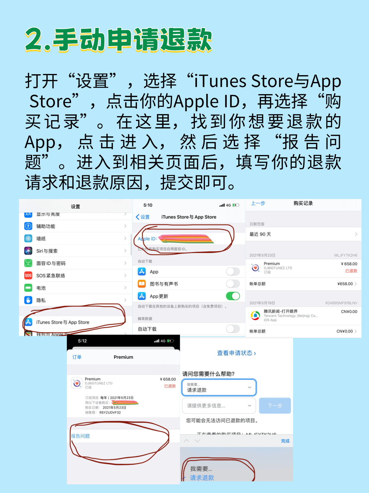 iphone商店买的怎么退款